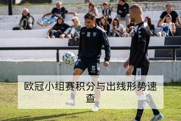 竞彩让球胜平负规则与投注风险科普